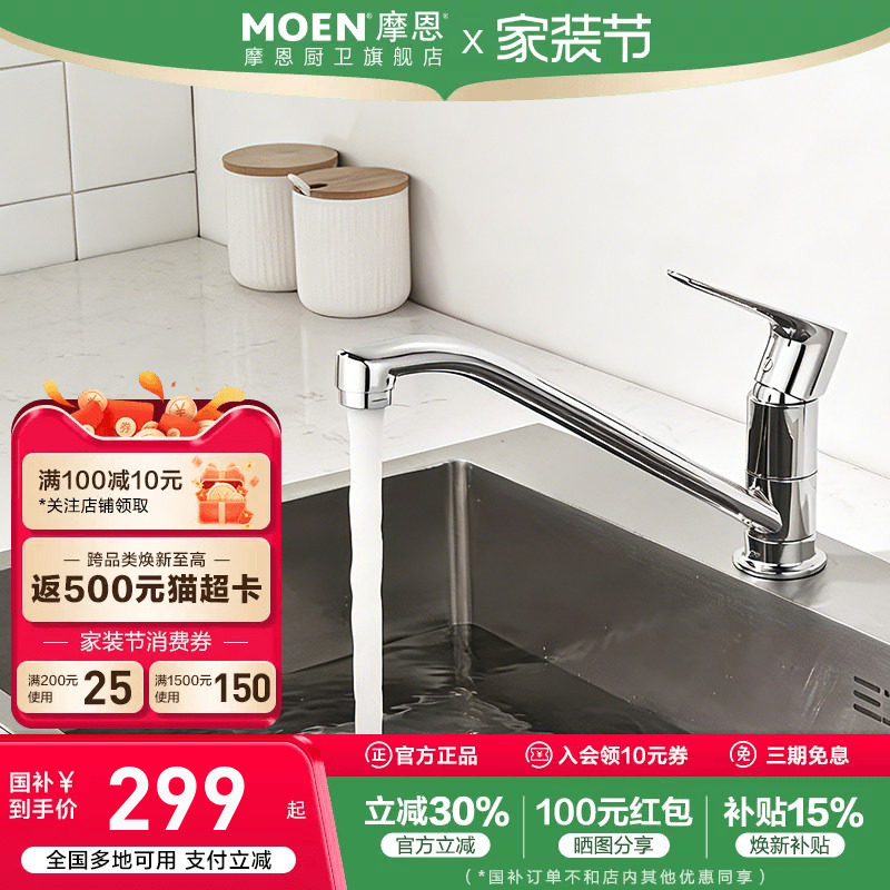 政府补贴摩恩厨房水龙头洗菜盆冷热两用旋转防溅专用水池洗碗水槽