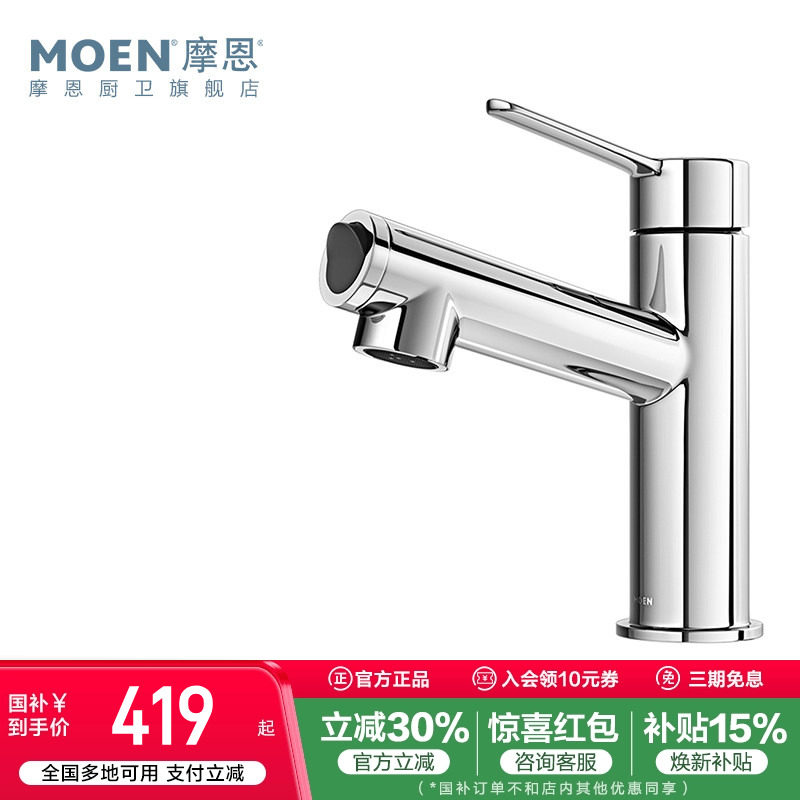 政府补贴摩恩洗脸盆水龙头冷热两用卫生间面盆洗手池台洗漱浴室柜