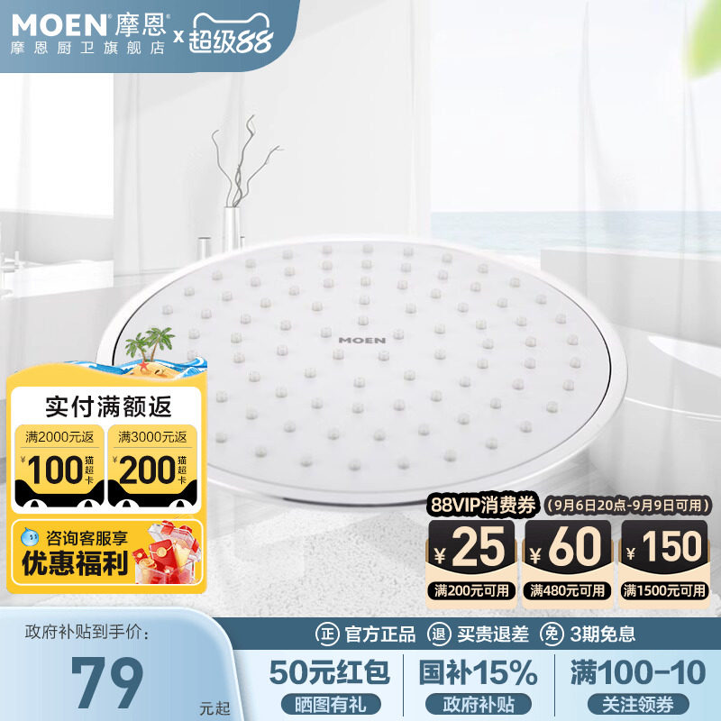 摩恩不锈钢通用单头顶喷花洒配件图片