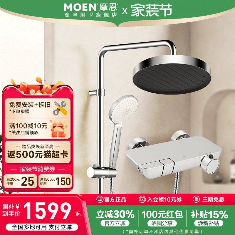 政府补贴摩恩智能恒温花洒套装家用钢琴键淋浴器浴室喷头卫生间