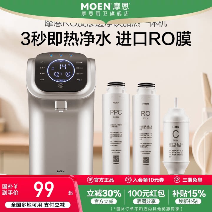 摩恩WD3130净水器原装滤芯PP棉反渗透膜FC514 554 