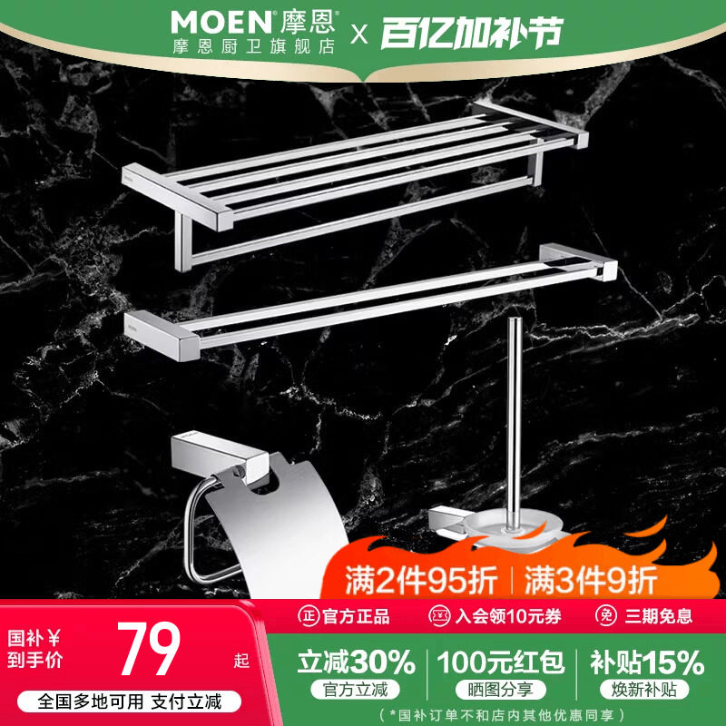 摩恩浴室挂件置物架毛巾架杆304不锈钢简约卫生间浴巾架衣钩ACC16