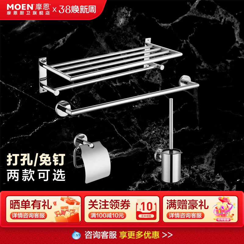 摩恩毛巾架浴巾架毛巾杆置物架浴室卫生间 304不锈钢卫浴挂件套装