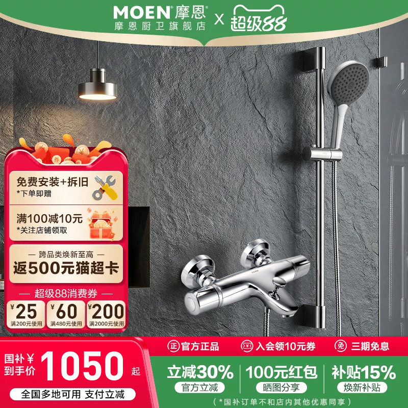 政府补贴摩恩旗舰店恒温淋浴59铜增压分体式滑竿花洒浴室沐浴套装