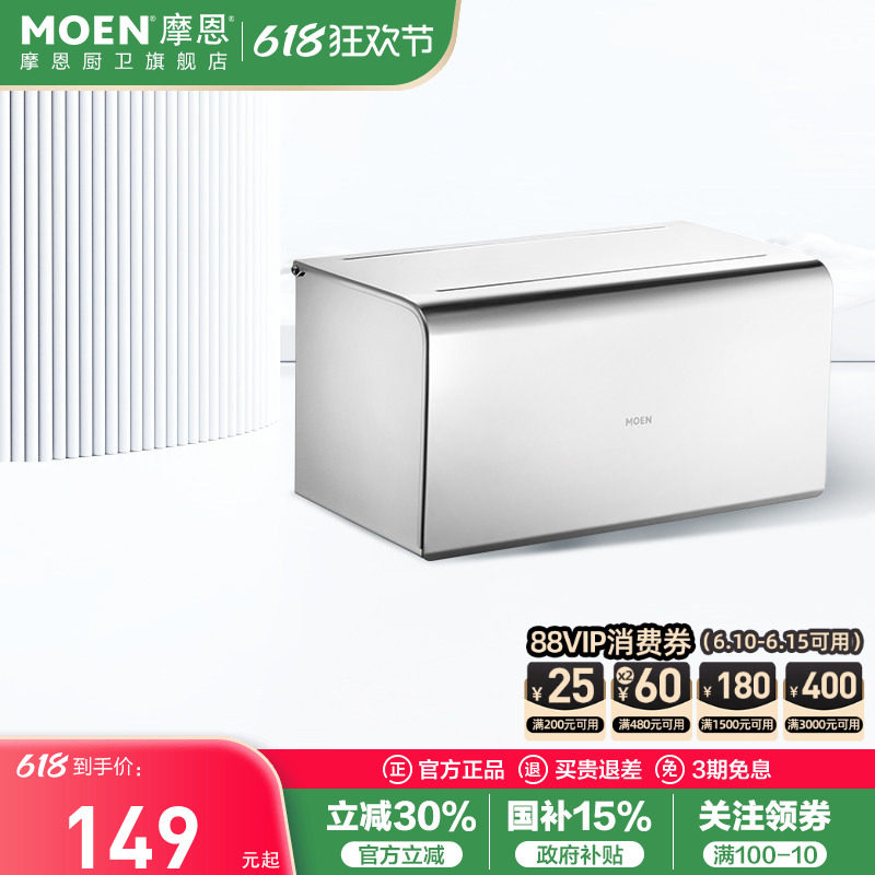 特价清仓摩恩家用卫生间置物架不锈钢浴室卫浴五金挂件厕所纸巾盒