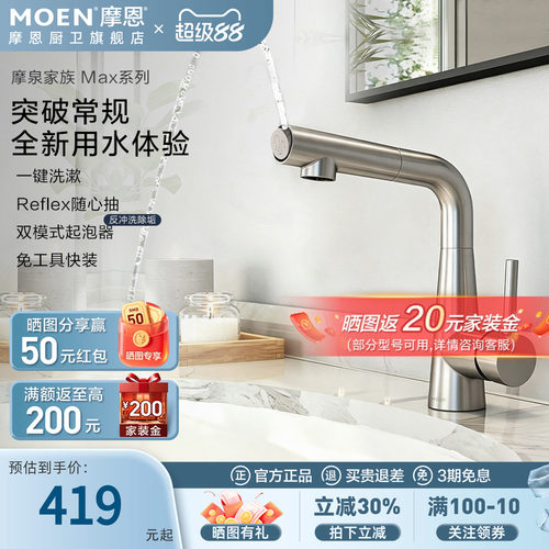 摩恩洗脸盆可抽拉式水龙头冷热水
