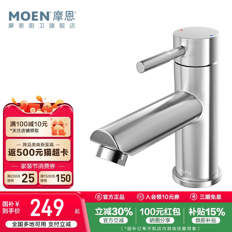 摩恩洗脸盆水龙头冷热两用卫生间面盆洗手池台洗漱浴室柜厕所家用