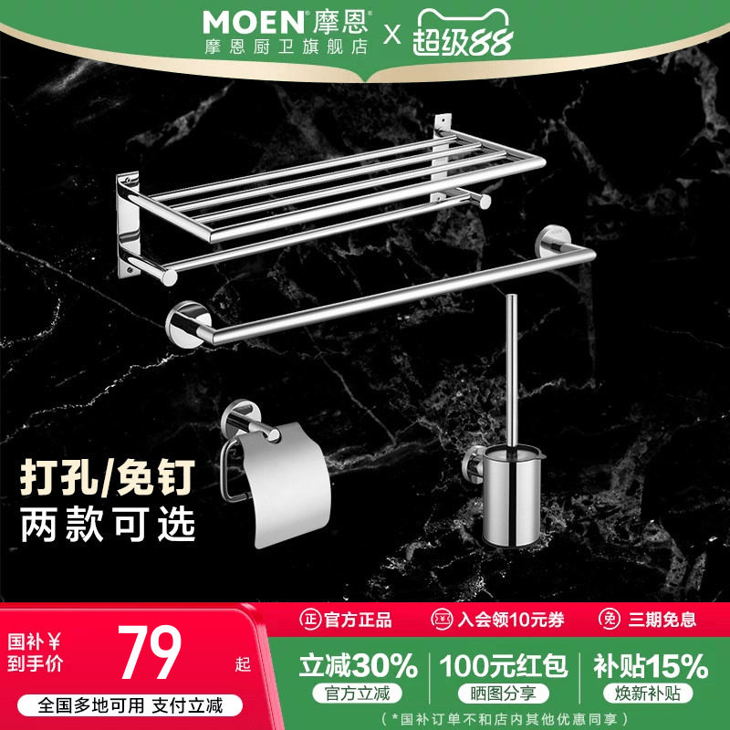 摩恩毛巾架浴巾架毛巾杆置物架浴室卫生间 304不锈钢卫浴挂件套装
