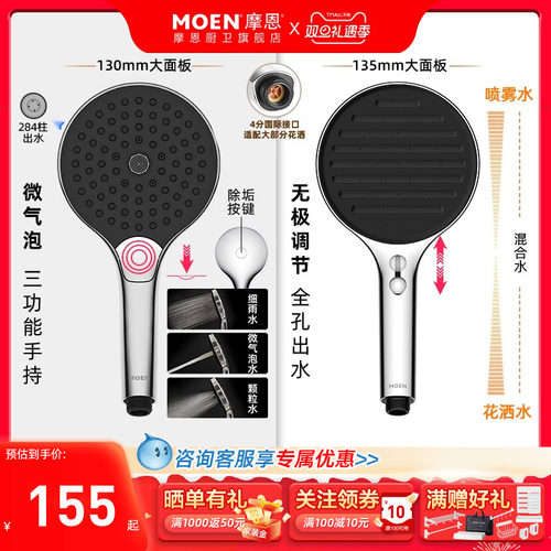 摩恩家用手持花洒淋浴洗澡喷头