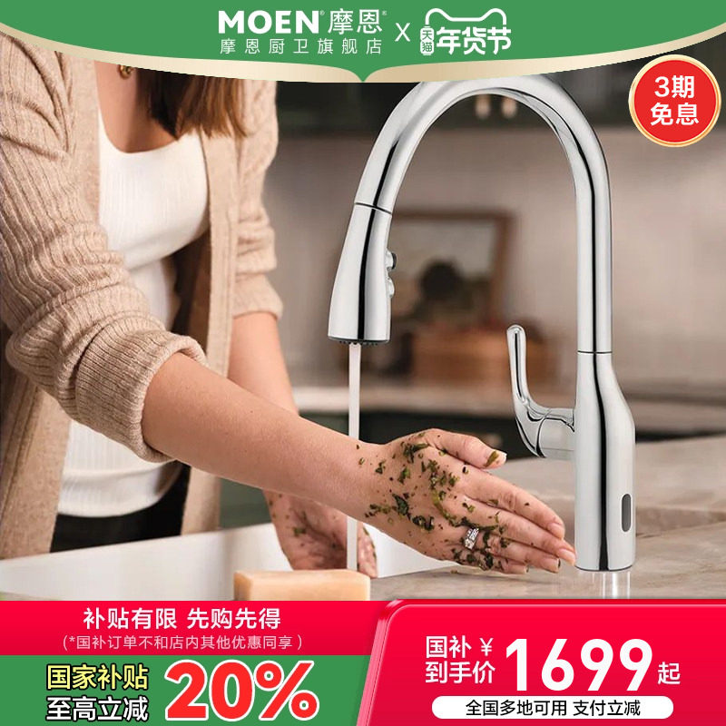 政府补贴摩恩洗菜盆感应厨房水龙头可抽拉式冷热万向旋转防溅专用,家装主材,厨房龙头,淘宝优惠券,粉丝福利购,淘宝优惠卷