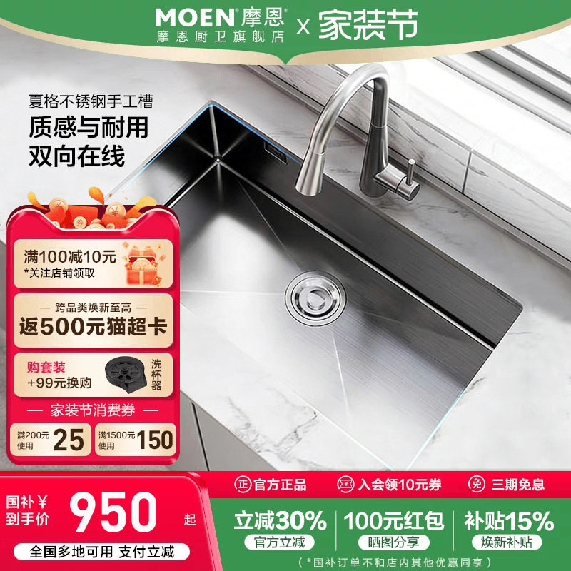 摩恩官方旗舰店不锈钢水槽厨房洗菜盆304台下盆窄边手工单槽夏格