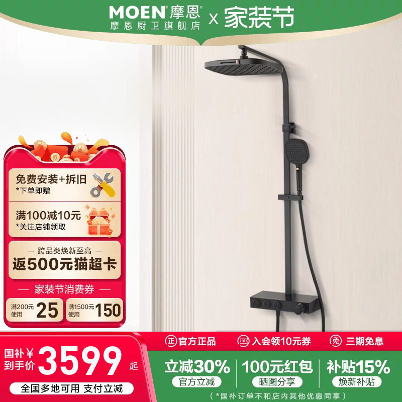 政府补贴门店同款摩恩智能恒温花洒淋浴套装按键数显置物台浴室