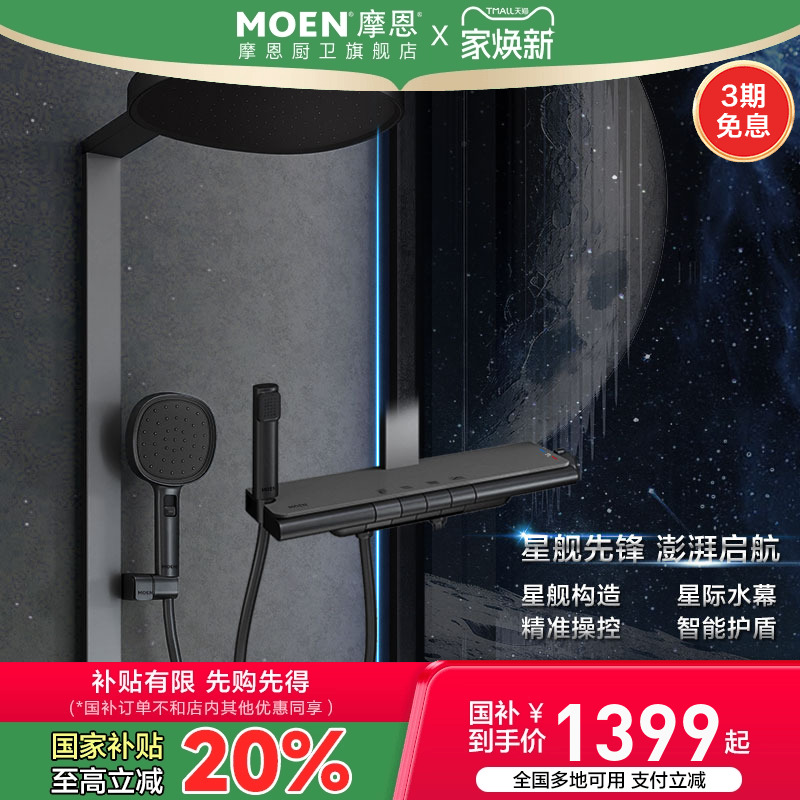 摩恩恒温花洒套装淋浴家用全套洗浴淋浴器冷热浴室喷头喷枪四功能