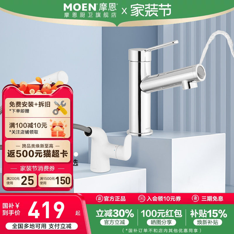 政府补贴摩恩洗脸盆水龙头冷热两用卫生间面盆洗手池台洗漱浴室柜