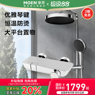 淋浴家用淋浴器浴室喷头卫生间 政府补贴摩恩卫浴智能恒温花洒套装