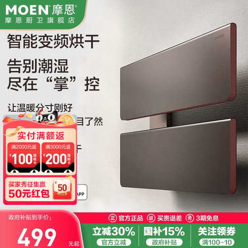 【包安装】摩恩暖宝电热毛巾架烘干浴巾架毛巾片米家APP控制家用