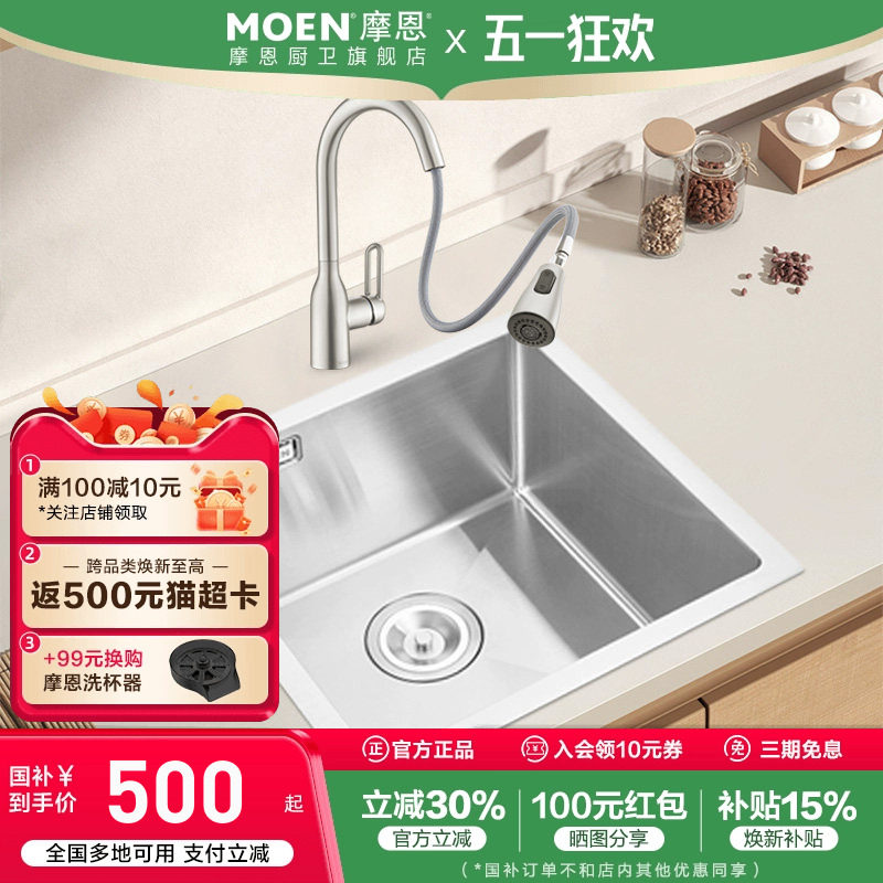 政府补贴摩恩厨房水槽台下小户型不锈钢单槽家用吧台小水槽27533