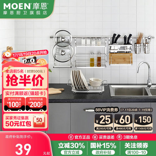 摩恩不锈钢厨房置物架收纳壁挂架