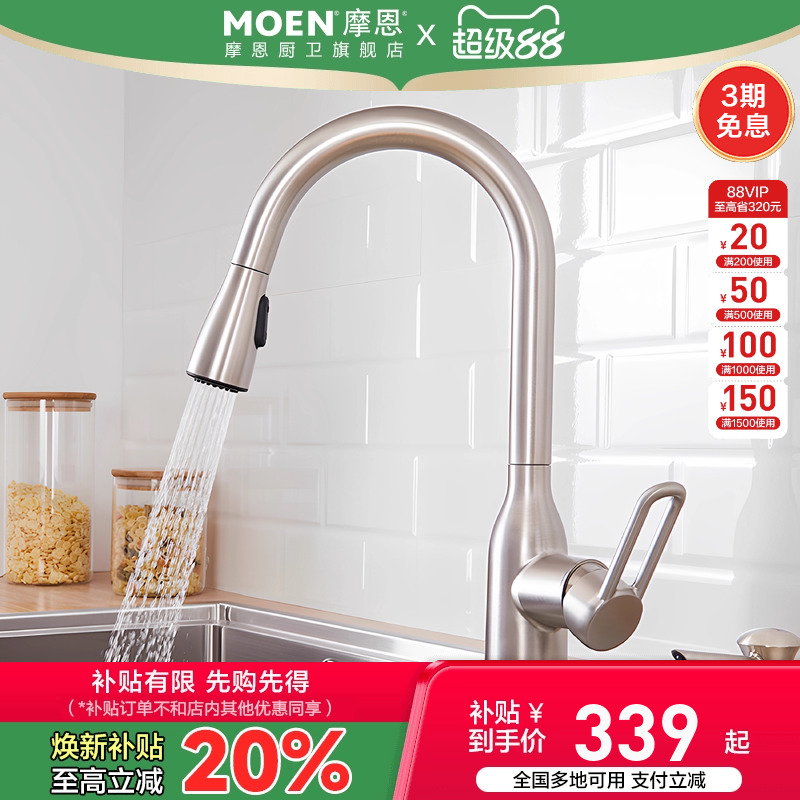 摩恩洗菜盆厨房水龙头抽拉式冷热