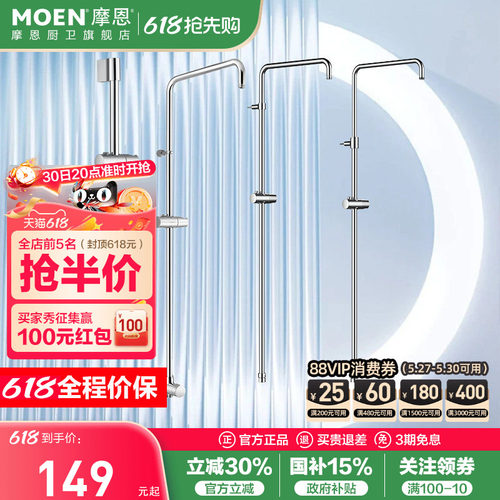 摩恩花洒淋浴杆升降杆固定杆滑竿