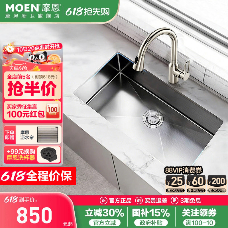 摩恩官方旗舰店不锈钢水槽厨房洗菜盆304台下盆窄边手工单槽夏格