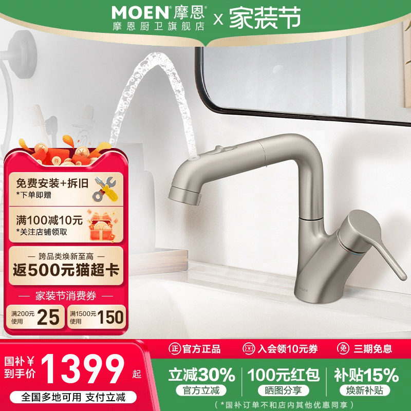 政府补贴摩恩洗脸盆抽拉式水龙头冷热两用面盆洗手池台卫生间浴室