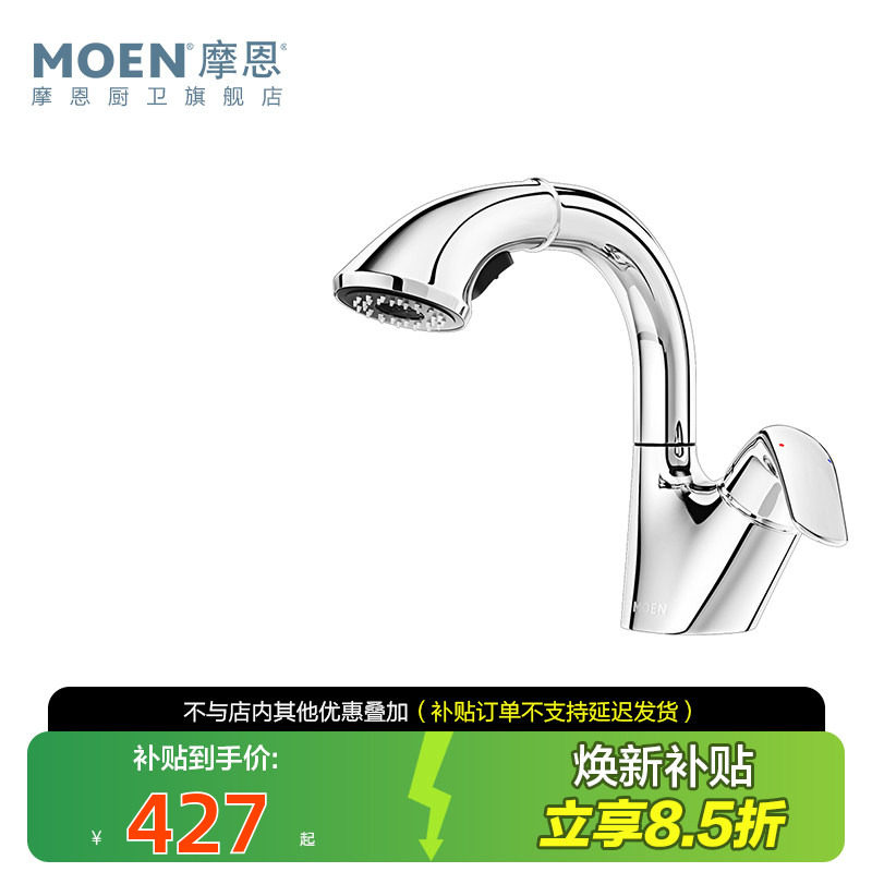 政府补贴摩恩洗脸盆抽拉式水龙头冷热两用面盆洗手池台卫生间浴室