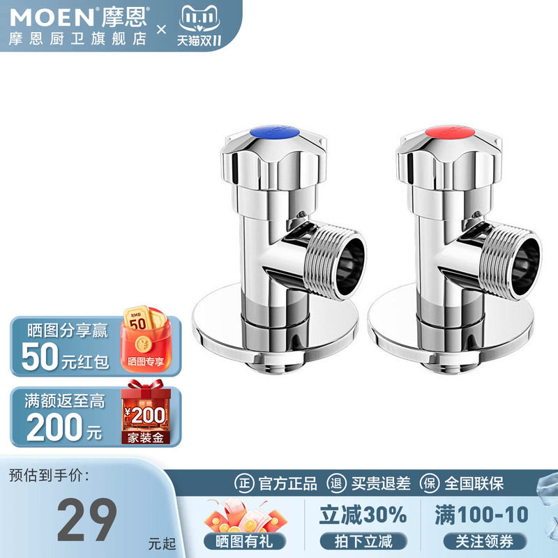 摩恩冷热水三角阀全铜加厚家用水阀开关水龙头4分四直通八字阀门