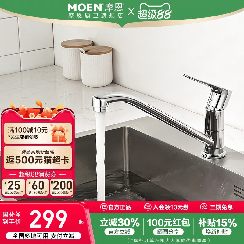 政府补贴摩恩厨房水龙头洗菜盆冷热两用旋转防溅专用水池洗碗水槽