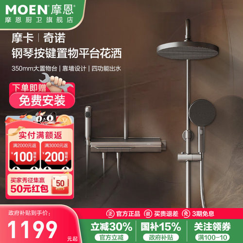 摩恩花洒大置物台贴墙款