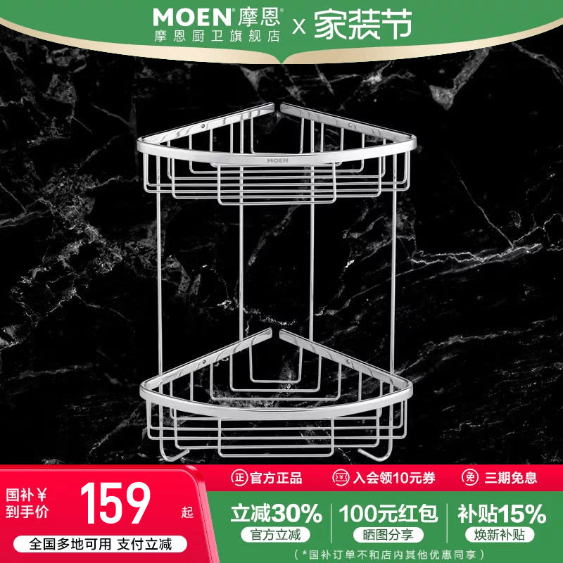 摩恩 卫生间单层三角篮三角架浴室墙角置物架厕所卫浴挂件 9010