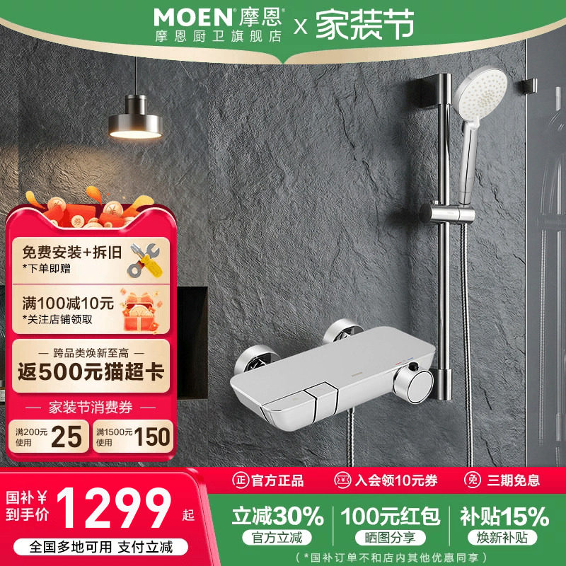 摩恩卫浴钢琴键智能恒温花洒套装淋浴家用淋浴器浴室喷头洗浴沐浴