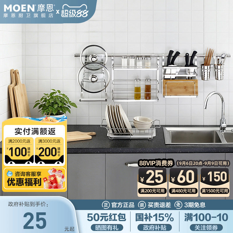 摩恩不锈钢厨房置物架收纳壁挂架图片