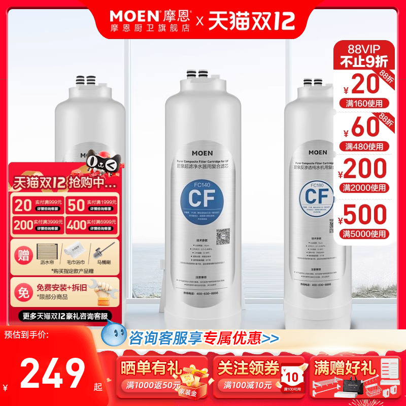 摩恩原装滤芯压缩活性炭棒反渗透滤芯FC120  140 160 180 150 112