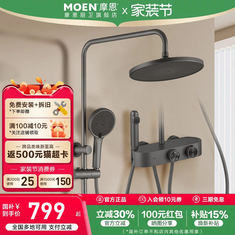 摩恩花洒套装大置物台家用淋浴器冷热恒温浴室花洒沐浴洗澡法式