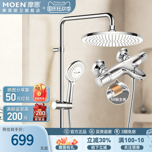 智能恒温花洒龙头摩恩上门安装