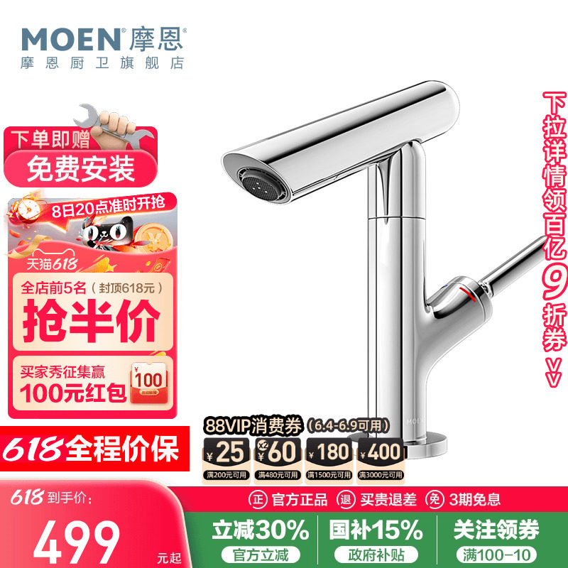 政府补贴摩恩洗脸盆水龙头冷热两用卫生间面盆洗手池台洗漱15122