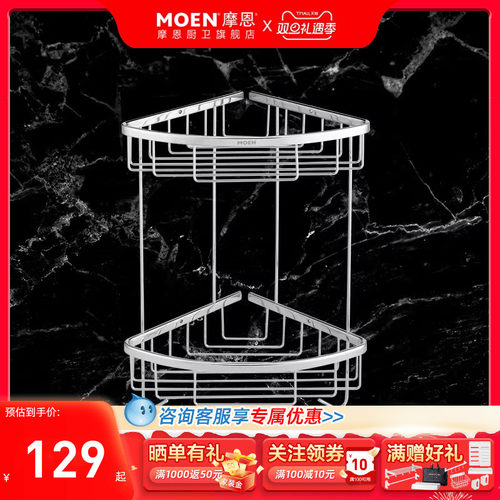 摩恩 卫生间单层三角篮三角架浴室墙角置物架厕所卫浴挂件 90102
