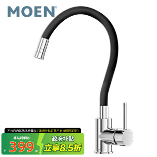 政府补贴摩恩硅胶厨房水龙头洗菜盆冷热两用万向旋转防溅专用水槽