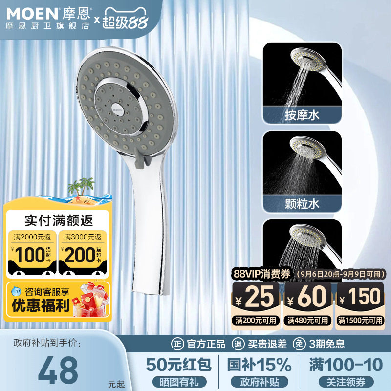 摩恩增压花洒喷头淋浴头洗澡神器图片