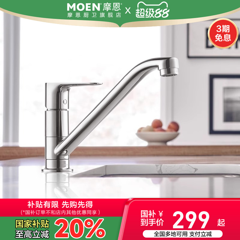 摩恩厨房水龙头洗菜盆冷热防溅水