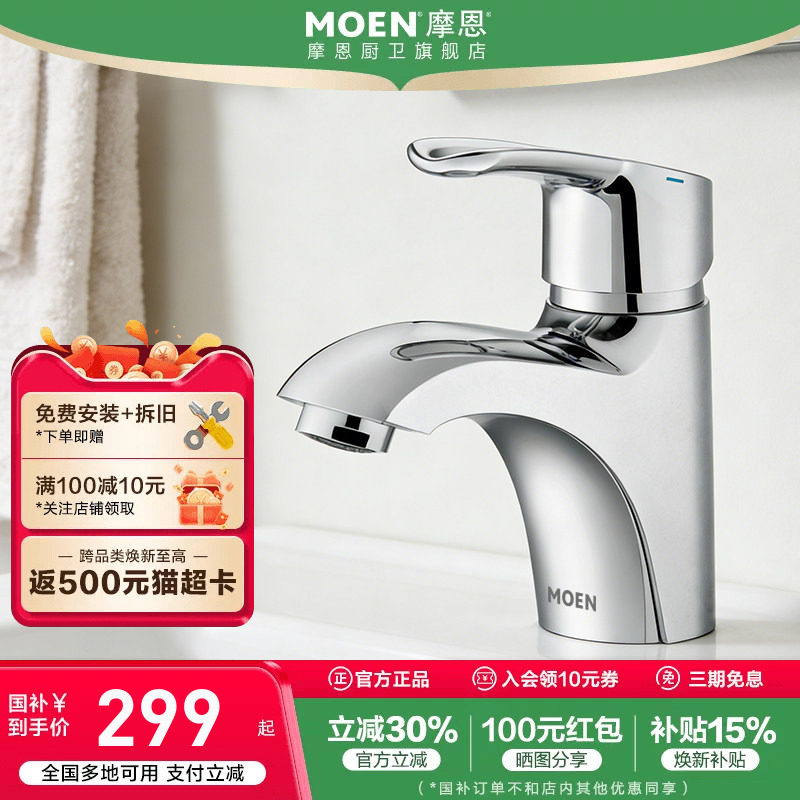 摩恩洗脸盆水龙头冷热两用卫生间面盆洗手池台洗漱浴室柜厕所家用