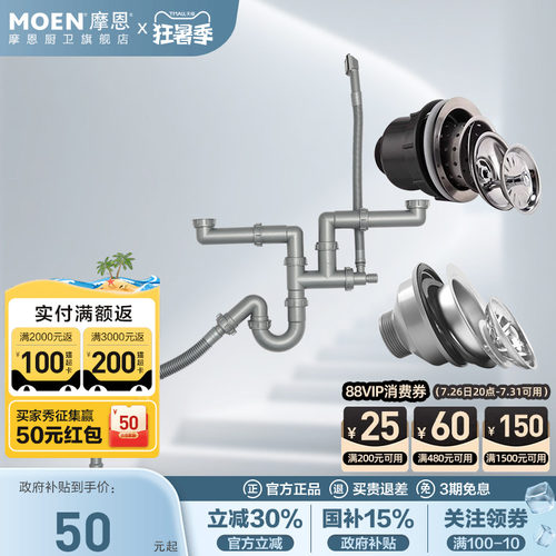 摩恩厨房水槽防臭下水器SB021