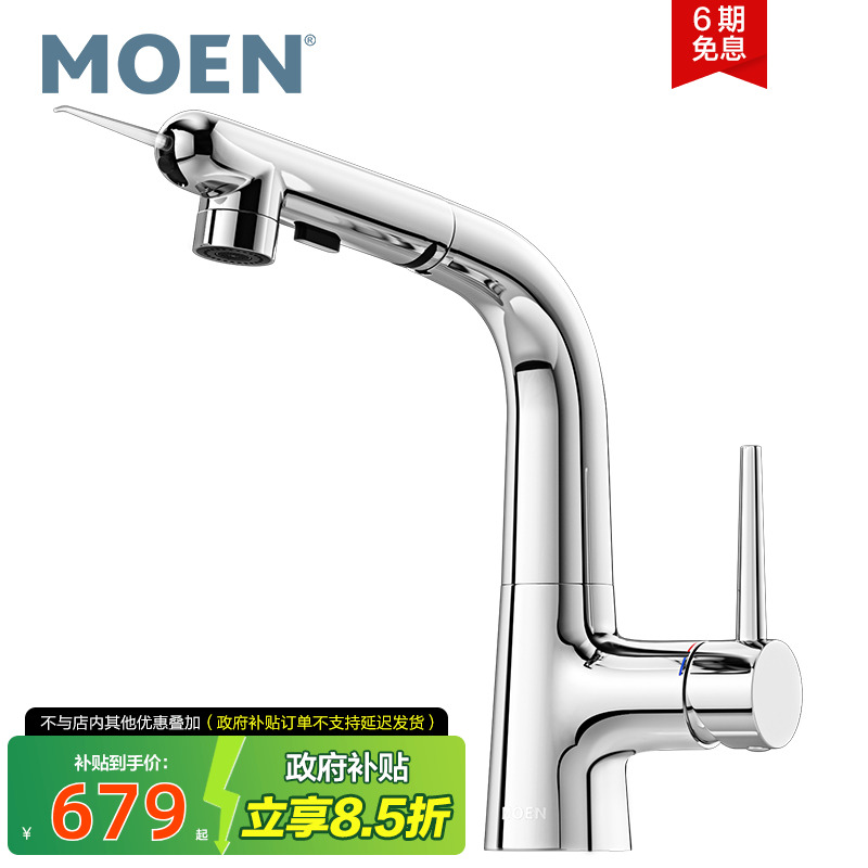 政府补贴摩恩洗脸盆抽拉式水龙头冷热两用面盆洗手池台卫生间浴室