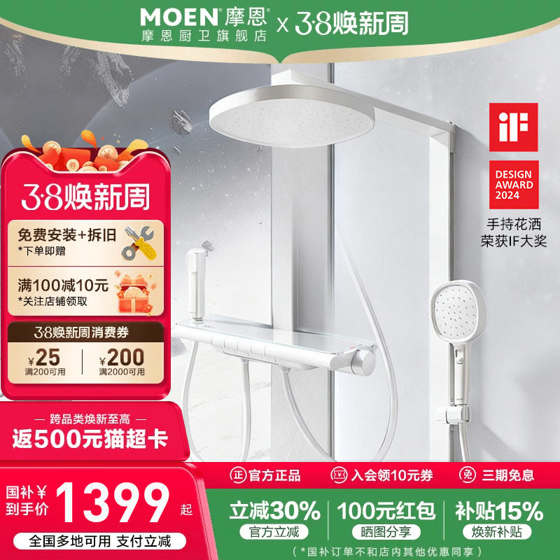 摩恩卫浴恒温花洒套装淋浴家用全套洗浴淋浴器冷热浴室喷头四功能