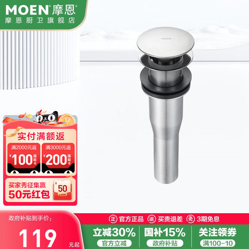 摩恩铜体弹跳面盆下水器含溢孔