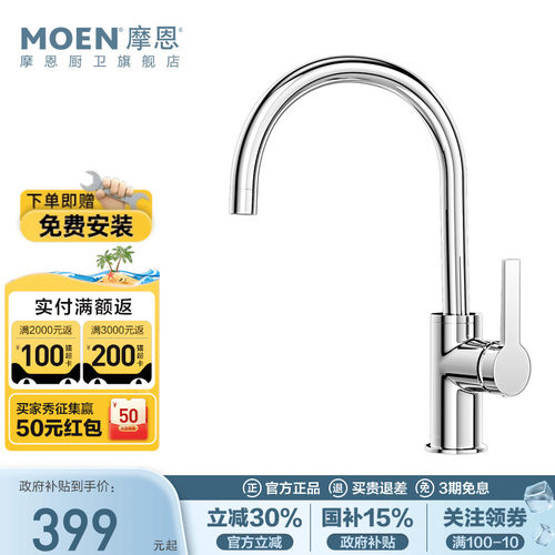 摩恩厨房水龙头洗菜盆冷热防溅水