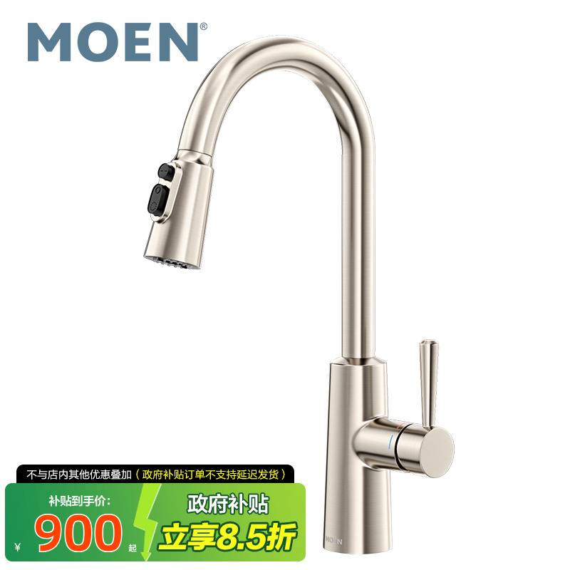摩恩洗菜盆厨房水龙头抽拉式冷热
