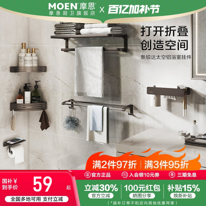 摩恩枪灰毛巾架卫生间免打孔浴室置物架高端可折叠挂浴巾架套装