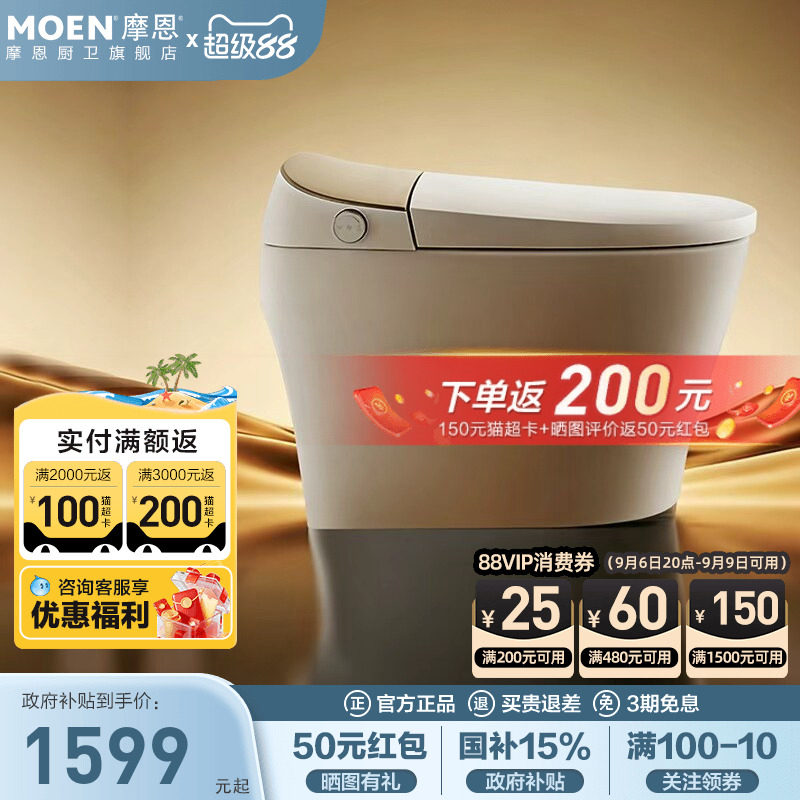 智能马桶摩恩低水压泡沫盾马桶图片